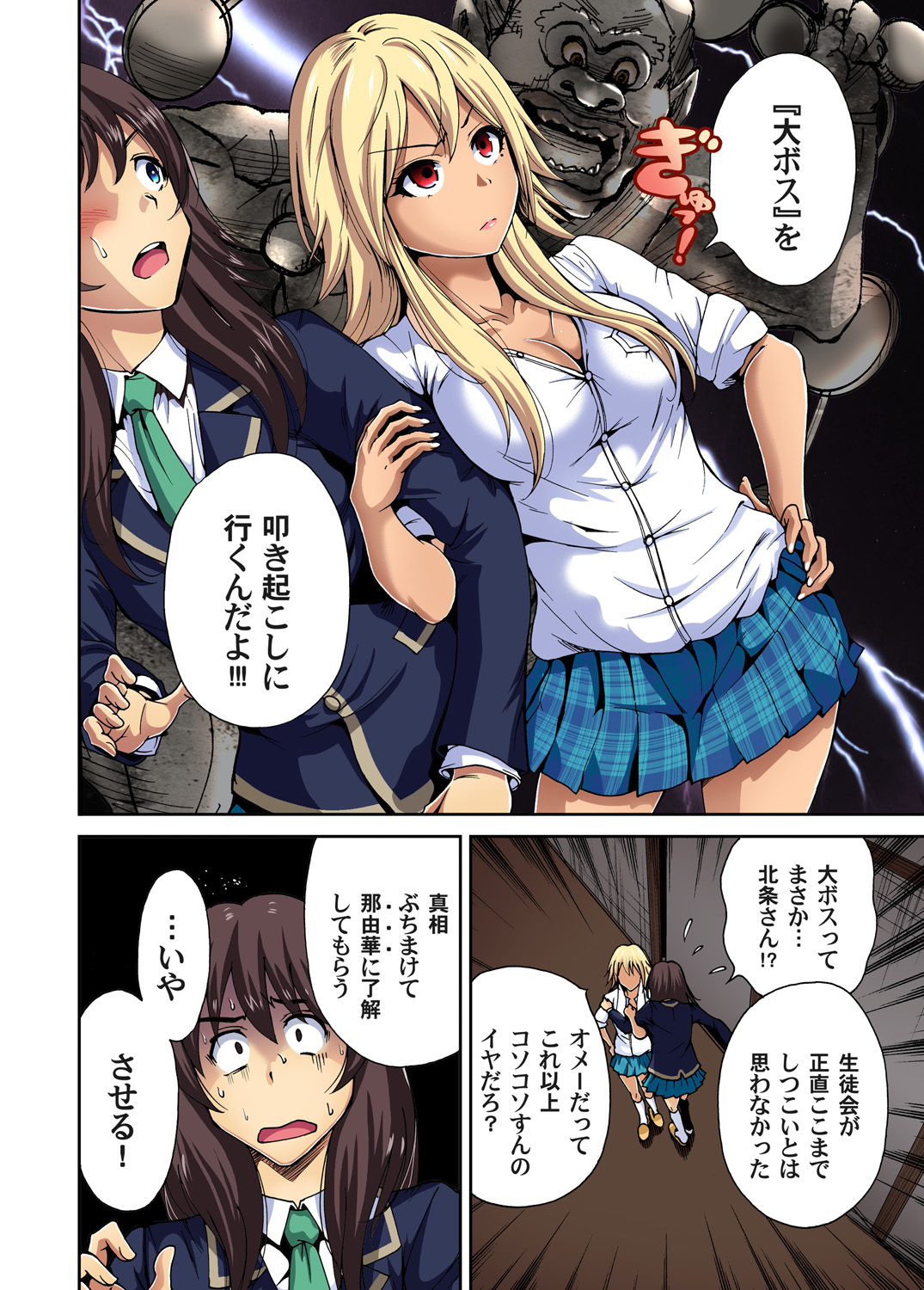 Gaticomi Vol. 55 page 6 full