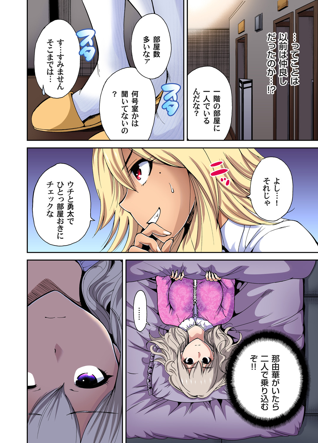 Gaticomi Vol. 55 page 8 full