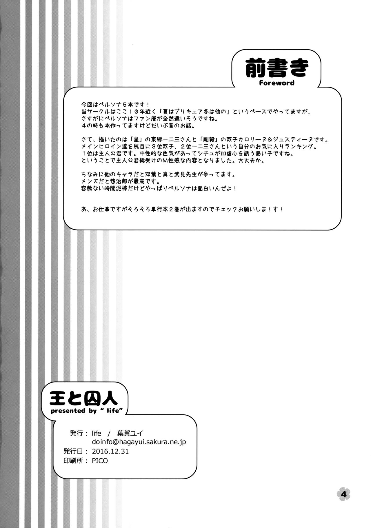 Ou to Shuujin page 3 full