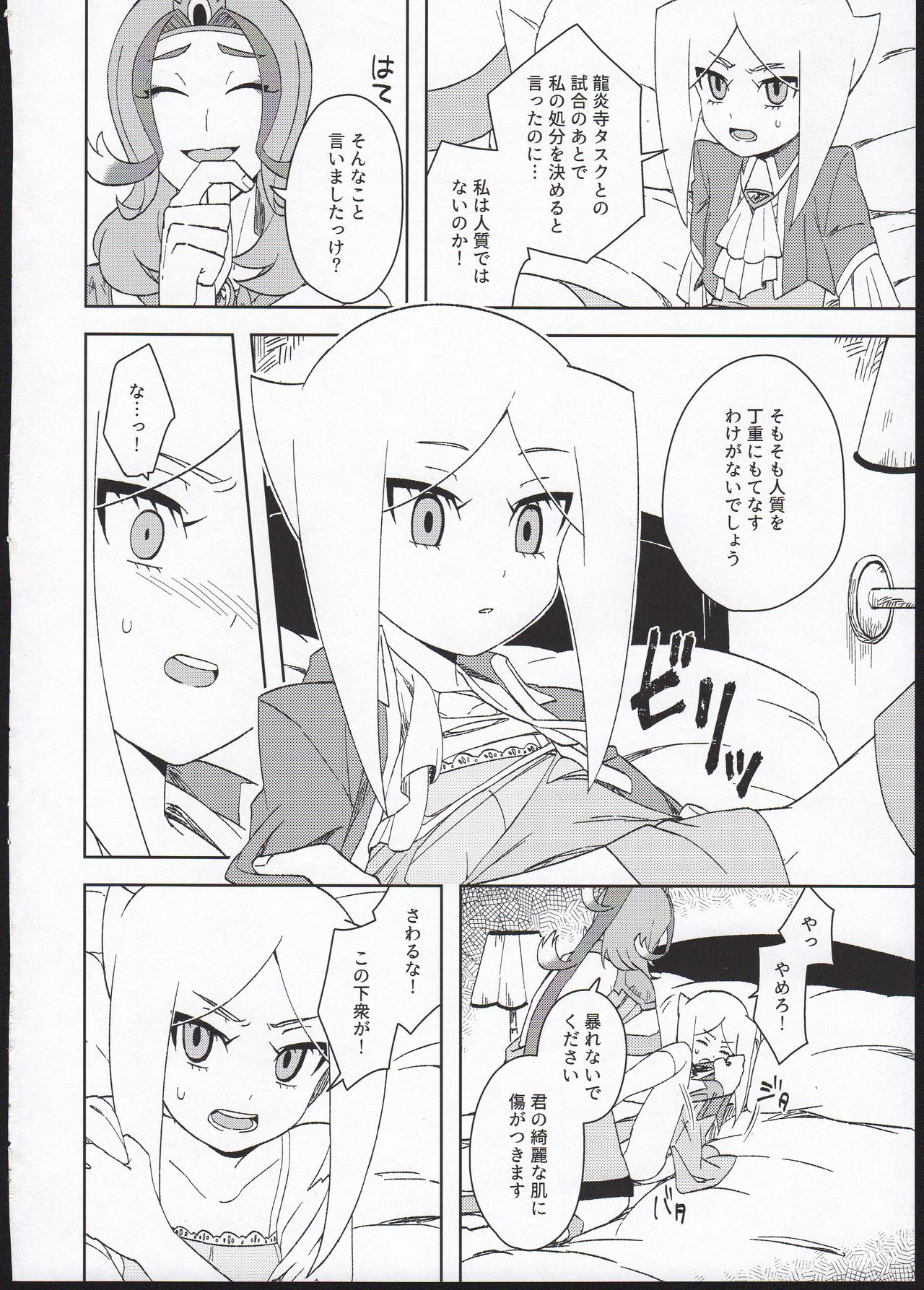 Ryuu no Kouji page 4 full