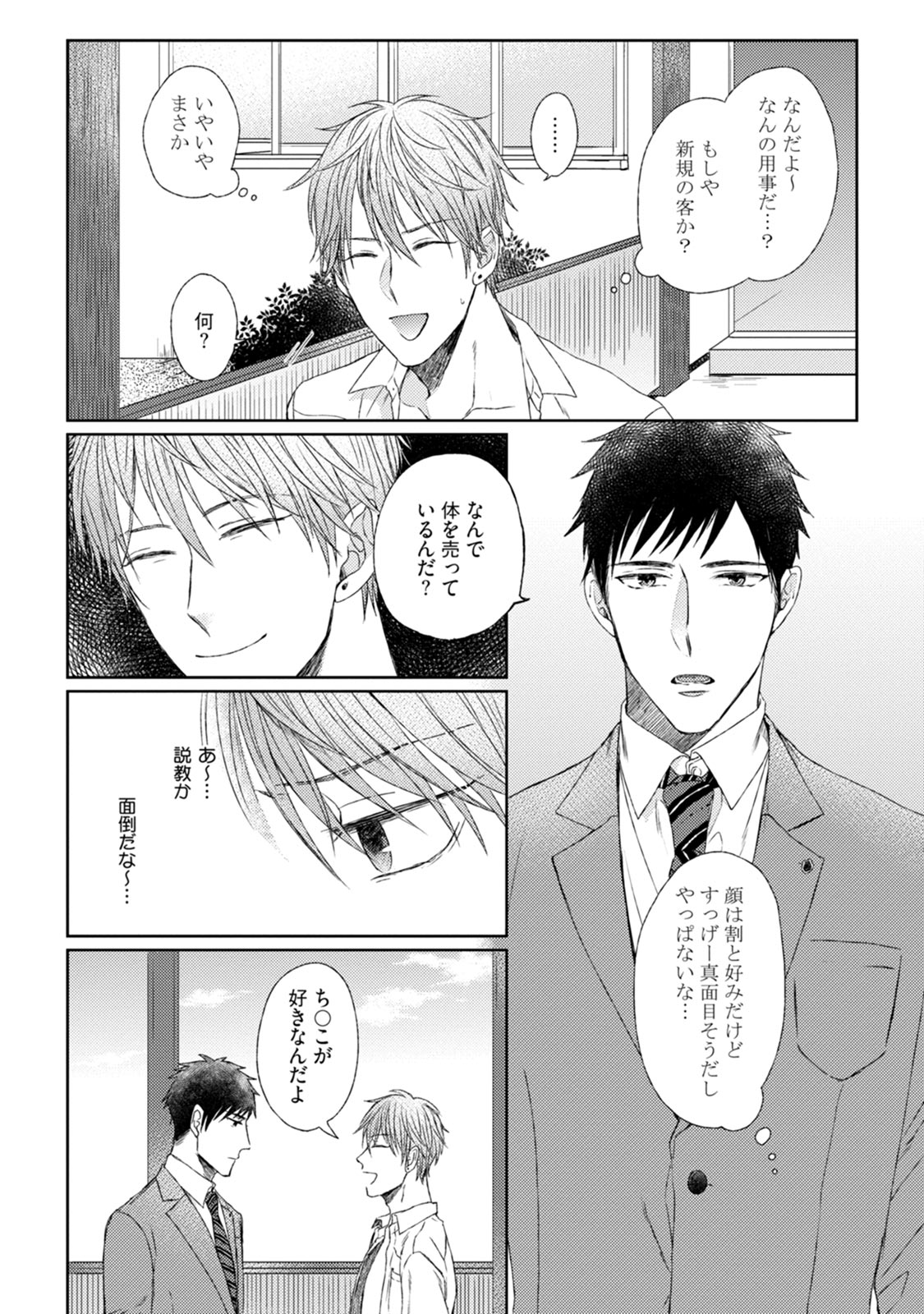 Pretty Bitch Koi wo Shiru page 10 full