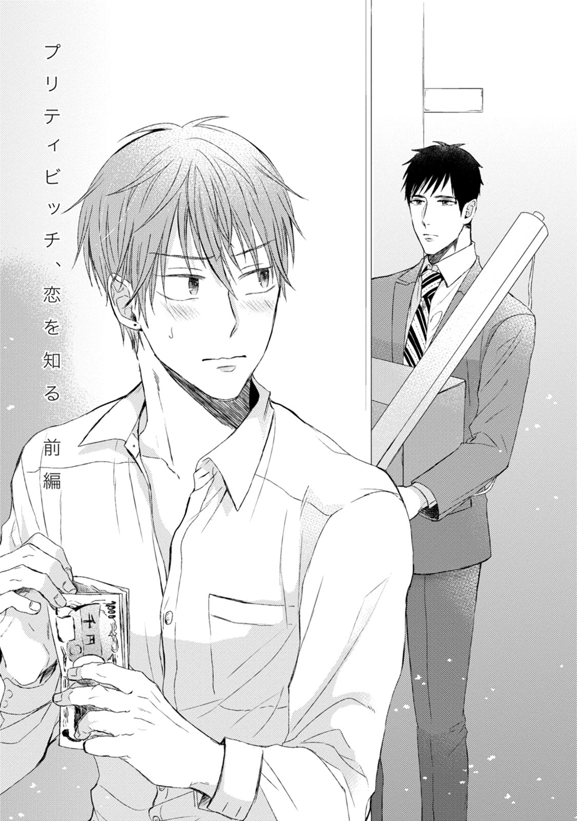 Pretty Bitch Koi wo Shiru page 5 full