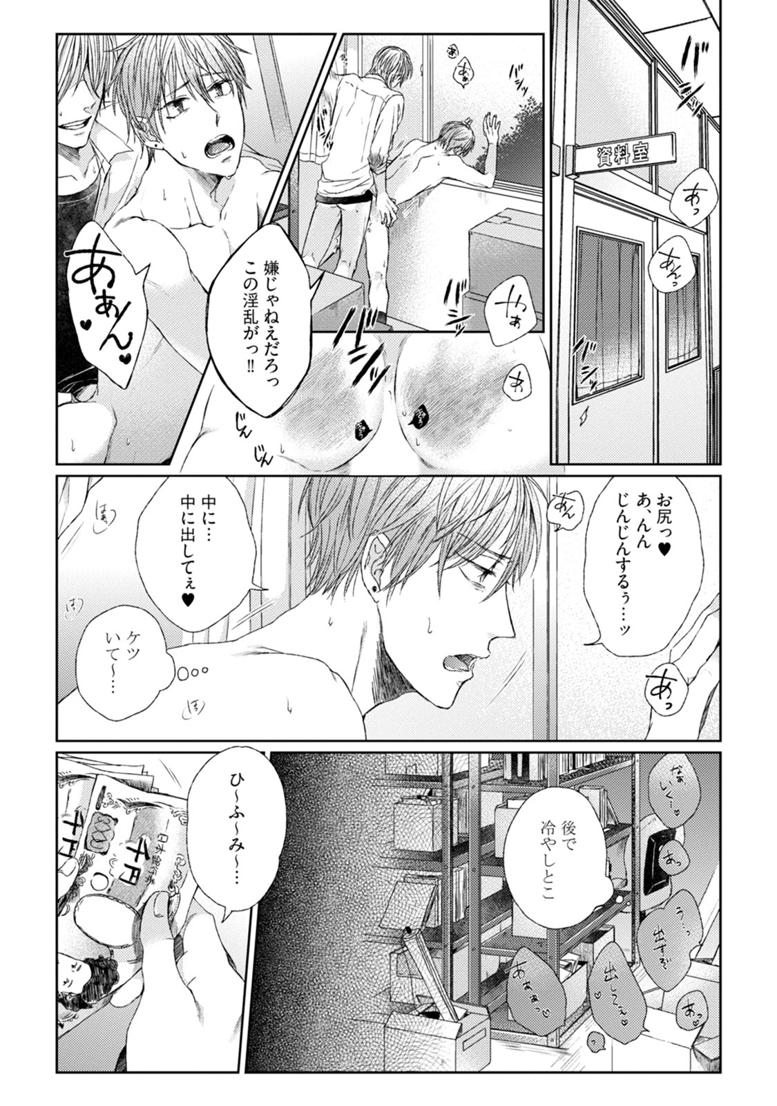 Pretty Bitch Koi wo Shiru page 6 full