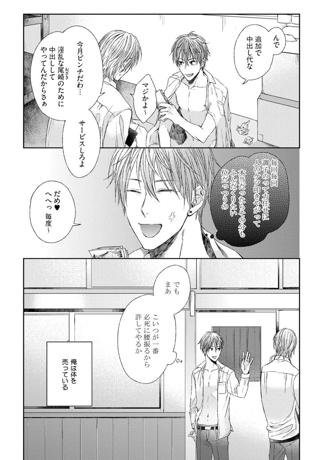 Pretty Bitch Koi wo Shiru page 7 full