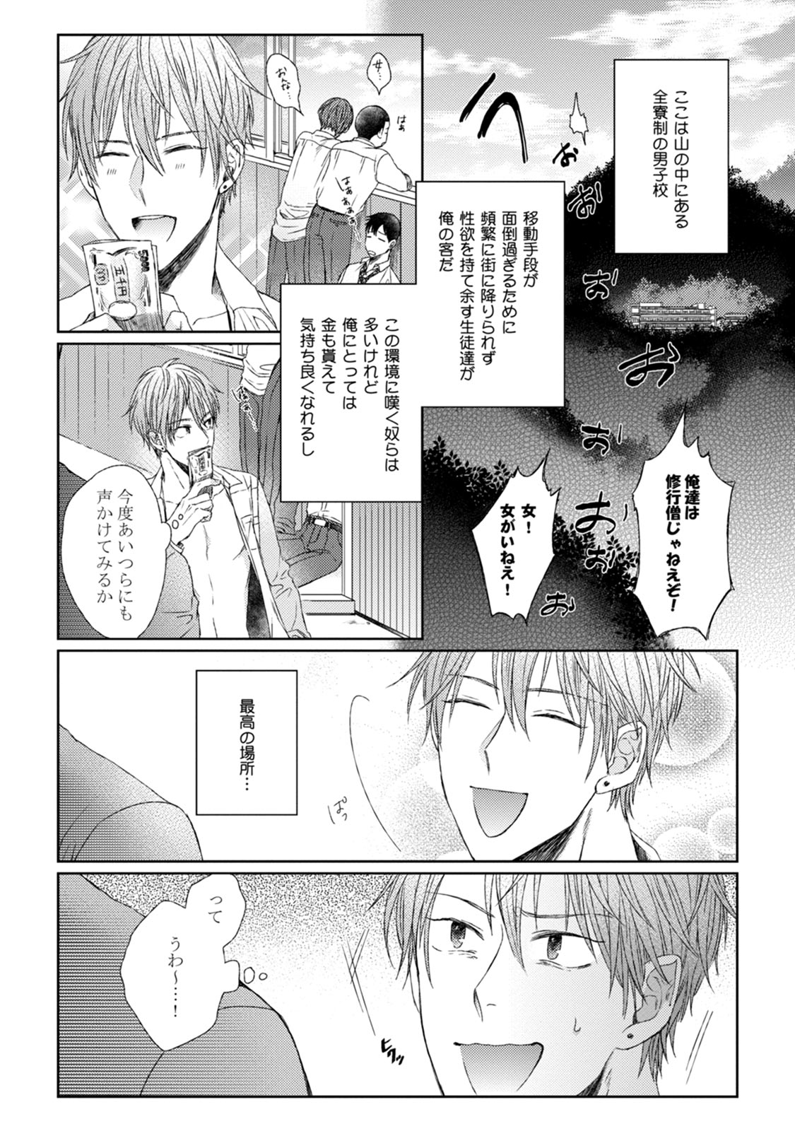 Pretty Bitch Koi wo Shiru page 8 full