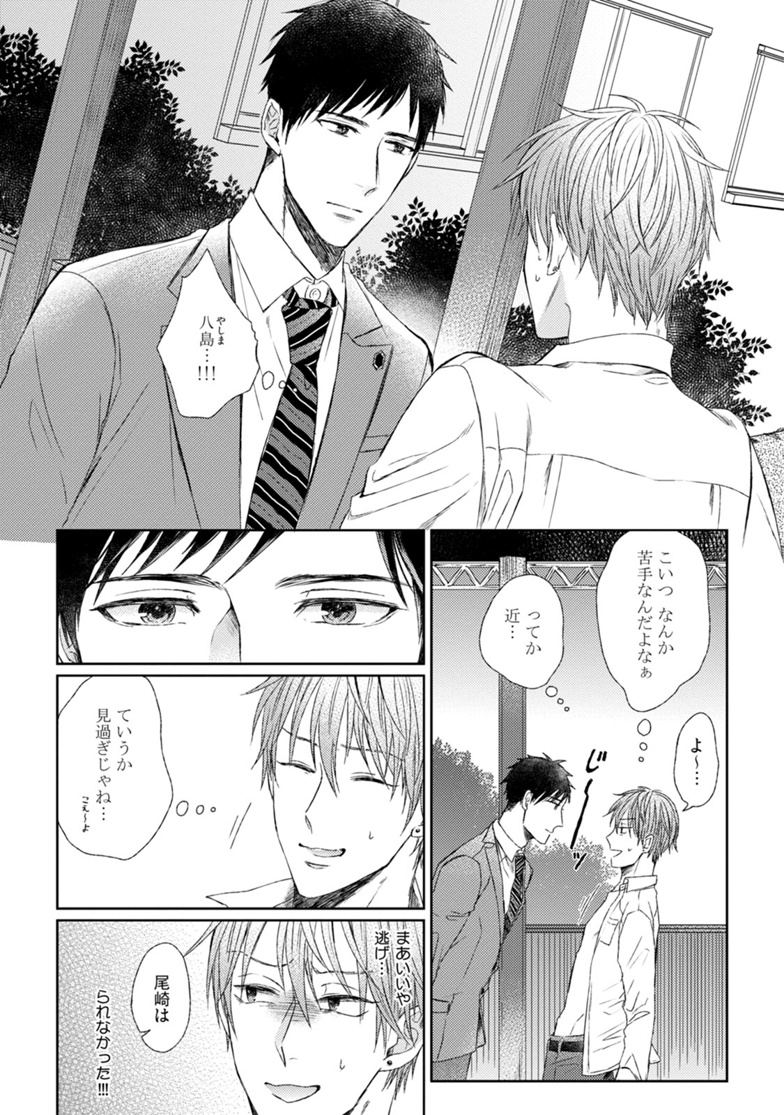 Pretty Bitch Koi wo Shiru page 9 full