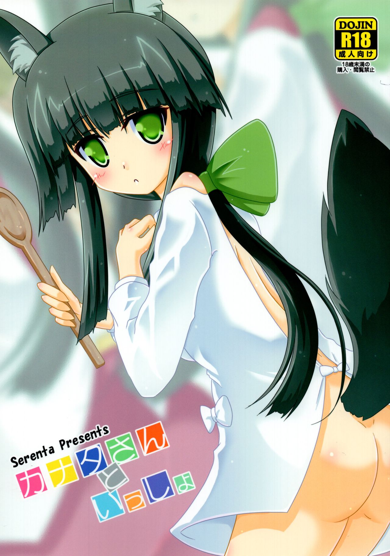 Kanata-san to Issho page 1 full