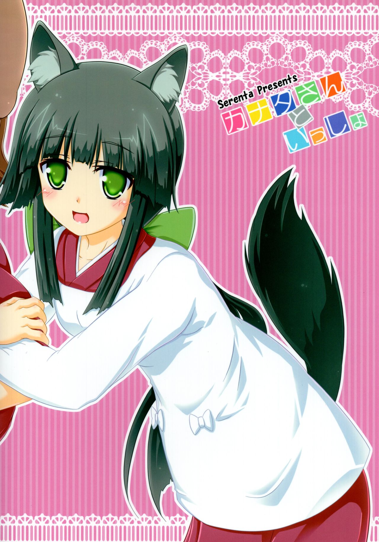 Kanata-san to Issho page 2 full