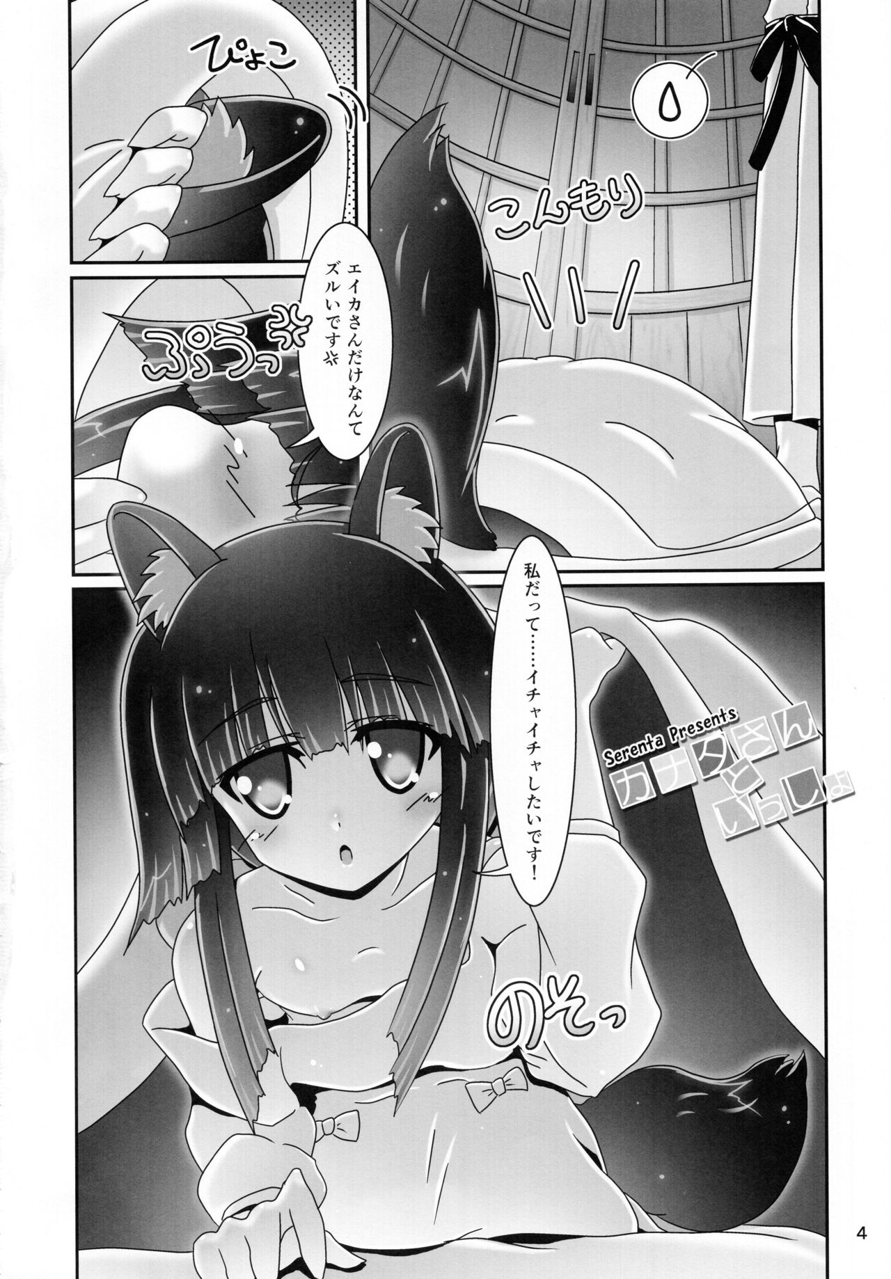 Kanata-san to Issho page 4 full