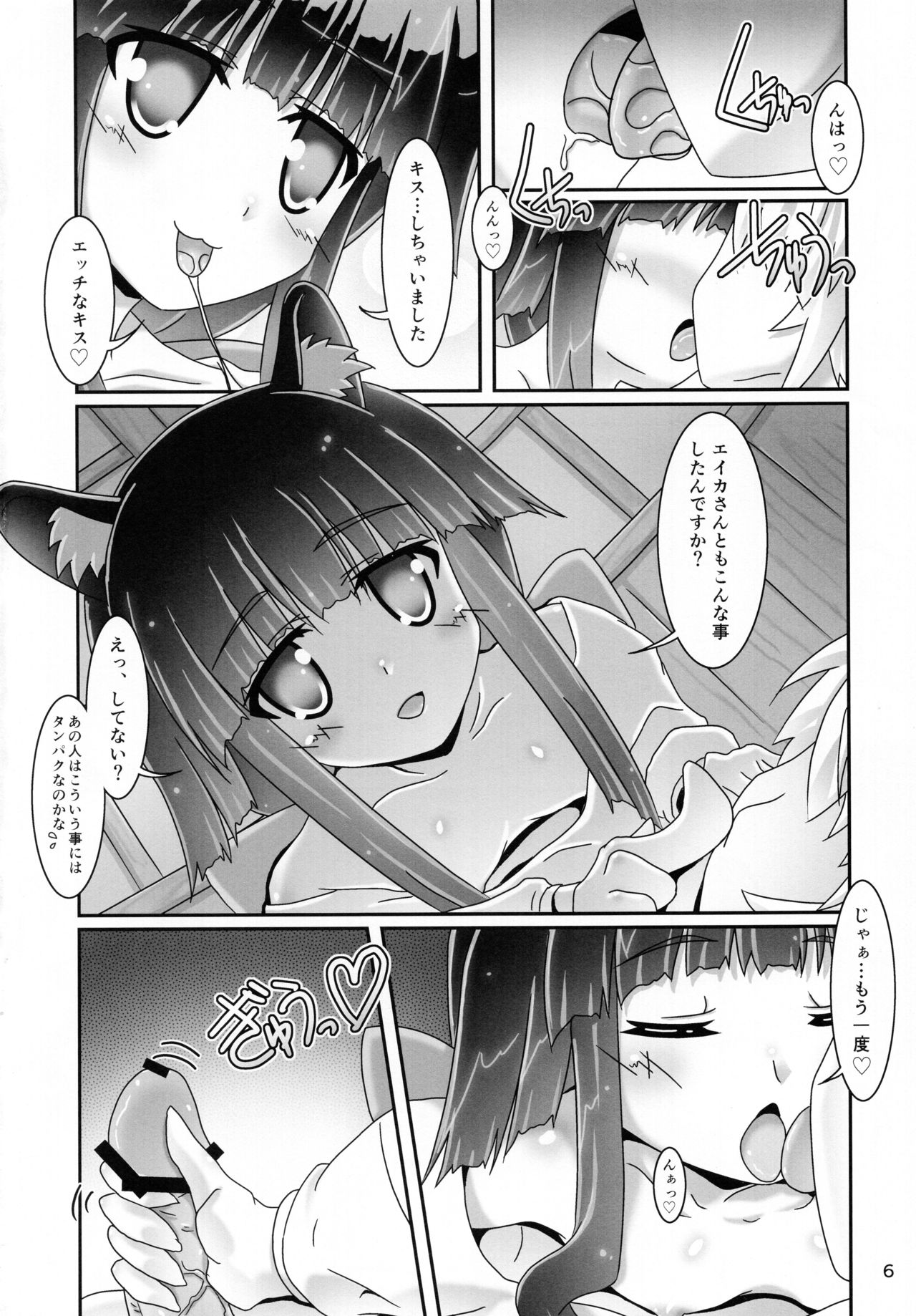 Kanata-san to Issho page 6 full