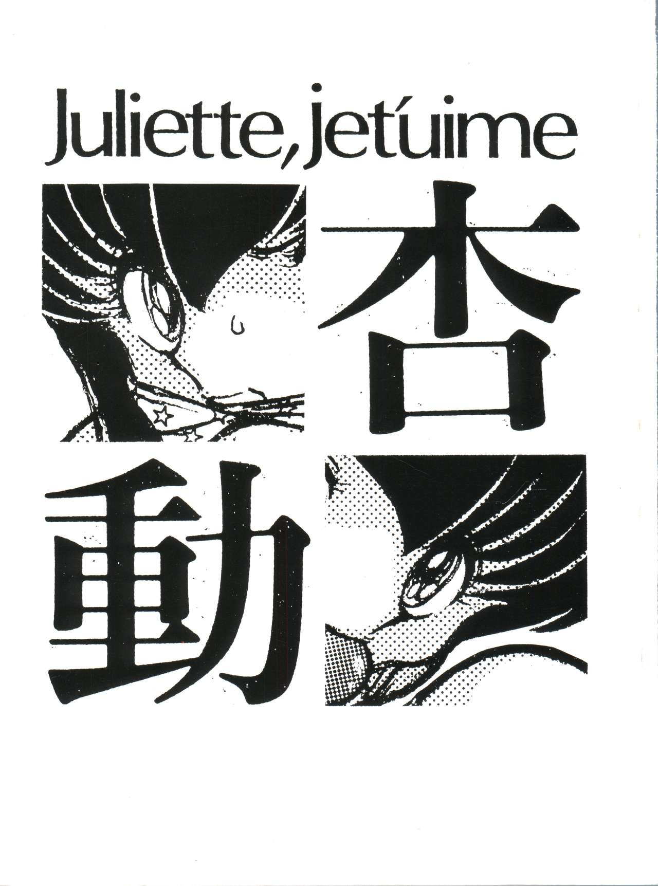 Juliette, Je t'uime Anzu Dou page 1 full