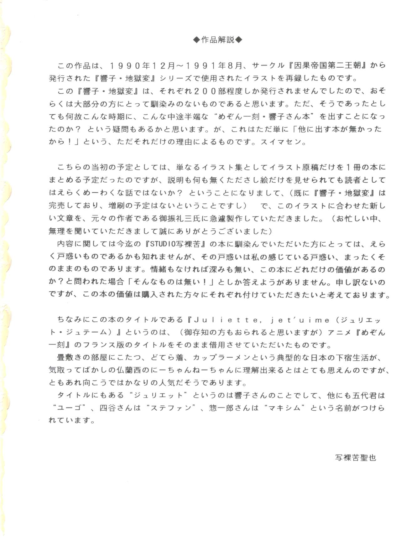 Juliette, Je t'uime Anzu Dou page 2 full