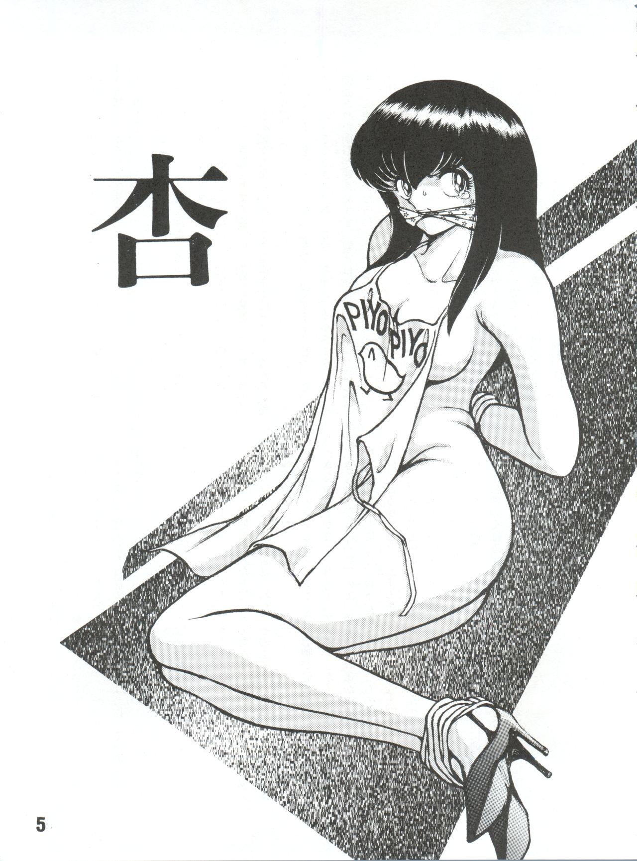 Juliette, Je t'uime Anzu Dou page 5 full