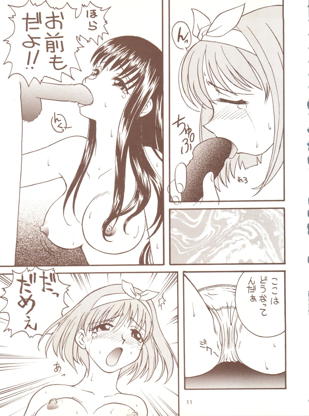 Toufuya Juurokuchou - ToHfuya page 9 full