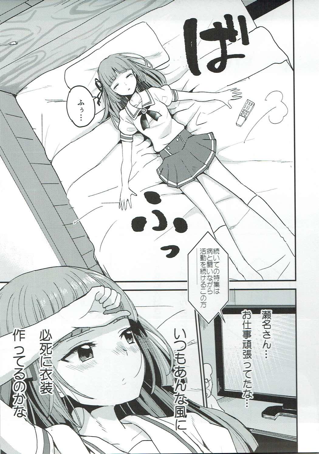 Gomen ne, Akari-chan. page 8 full