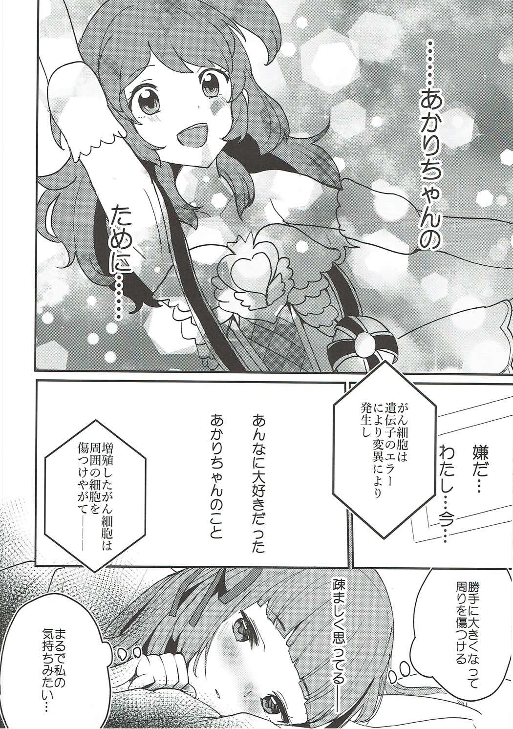Gomen ne, Akari-chan. page 9 full
