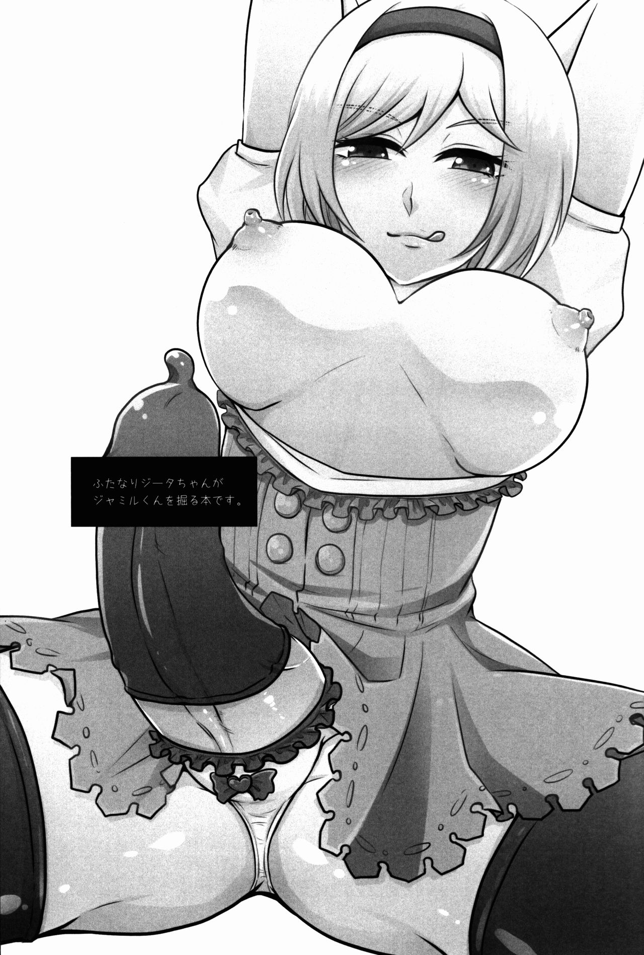 Futanari Danchou ni Shojo♂ o Sasagete Mesuochi suru Ansatsusha nante Iru Wake Nai daro! page 2 full