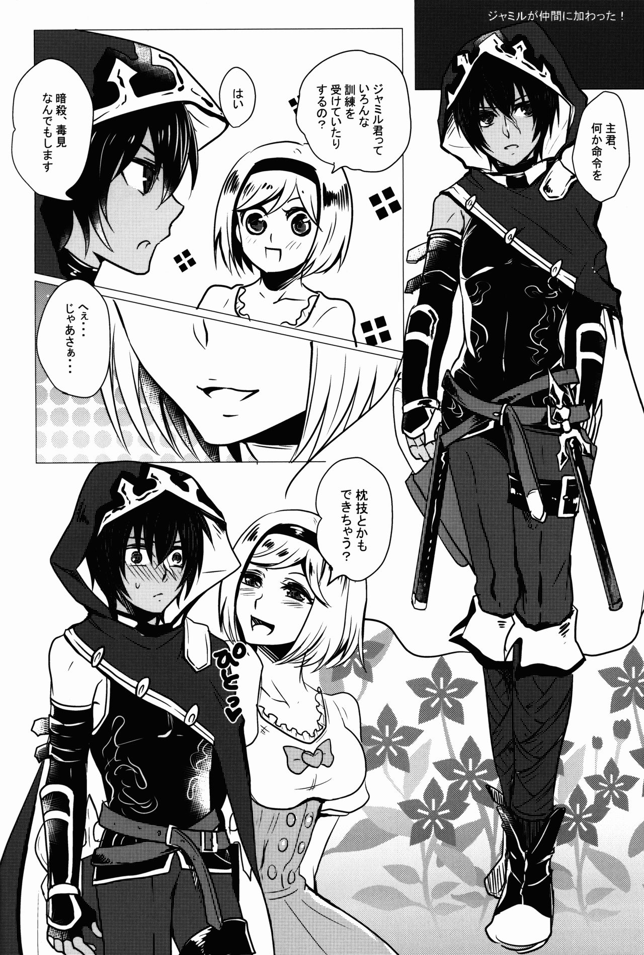 Futanari Danchou ni Shojo♂ o Sasagete Mesuochi suru Ansatsusha nante Iru Wake Nai daro! page 3 full