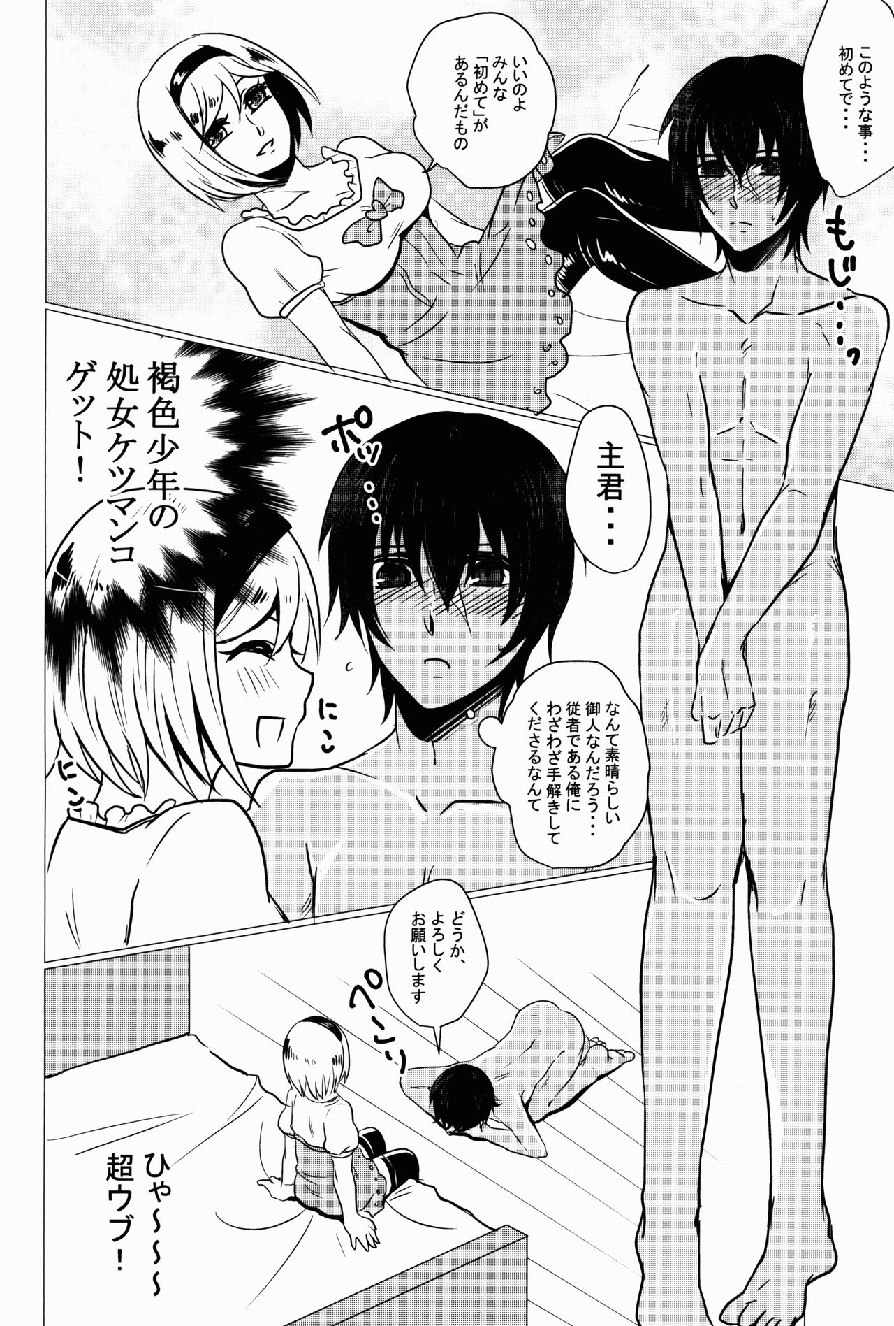 Futanari Danchou ni Shojo♂ o Sasagete Mesuochi suru Ansatsusha nante Iru Wake Nai daro! page 7 full