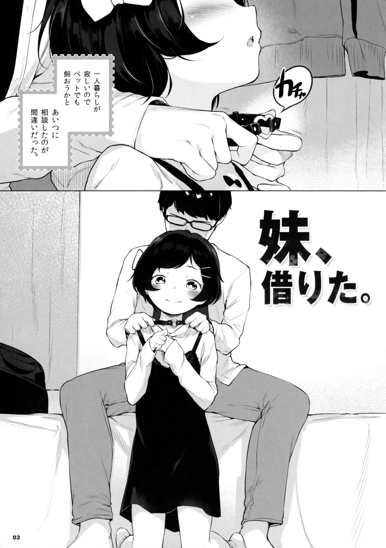 Imouto, Karita. page 3 full