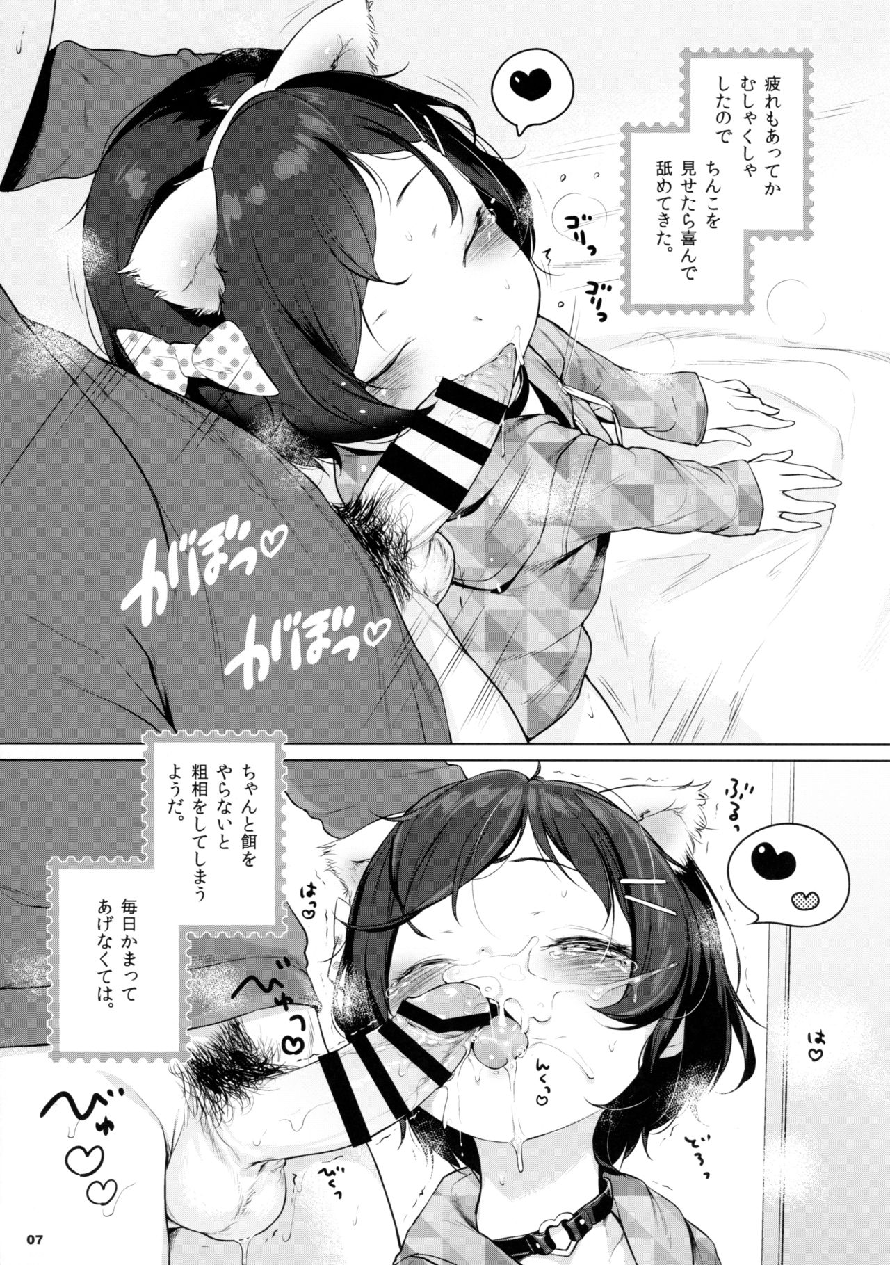 Imouto, Karita. page 7 full