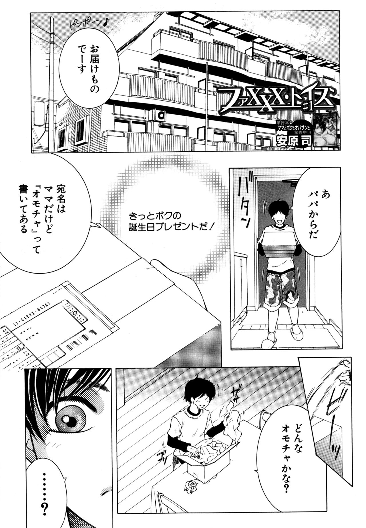 Fua XXX Bokuizu page 1 full