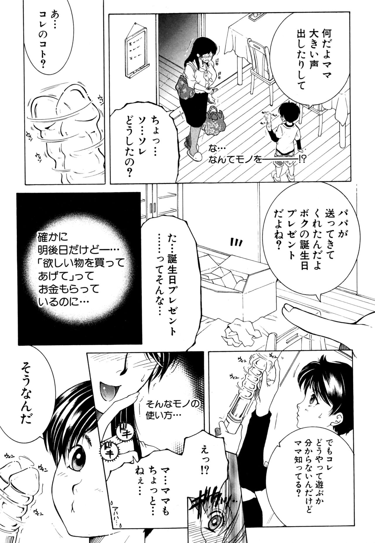 Fua XXX Bokuizu page 3 full