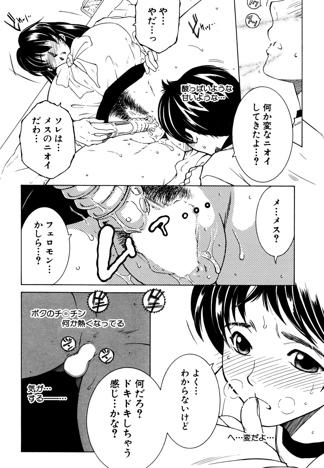 Fua XXX Bokuizu page 8 full