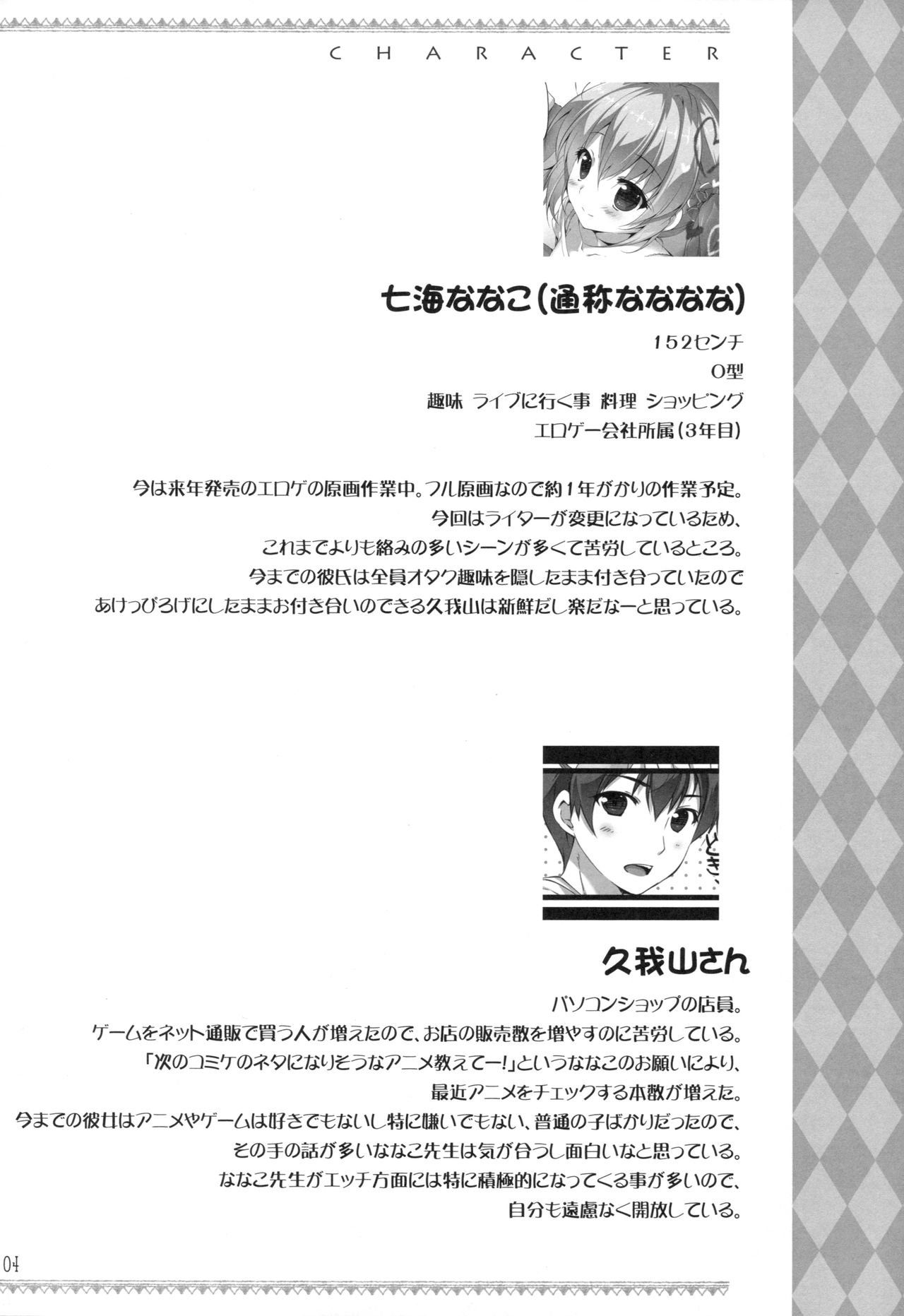 Boku no Kanojo wa Erogenger 2 page 3 full