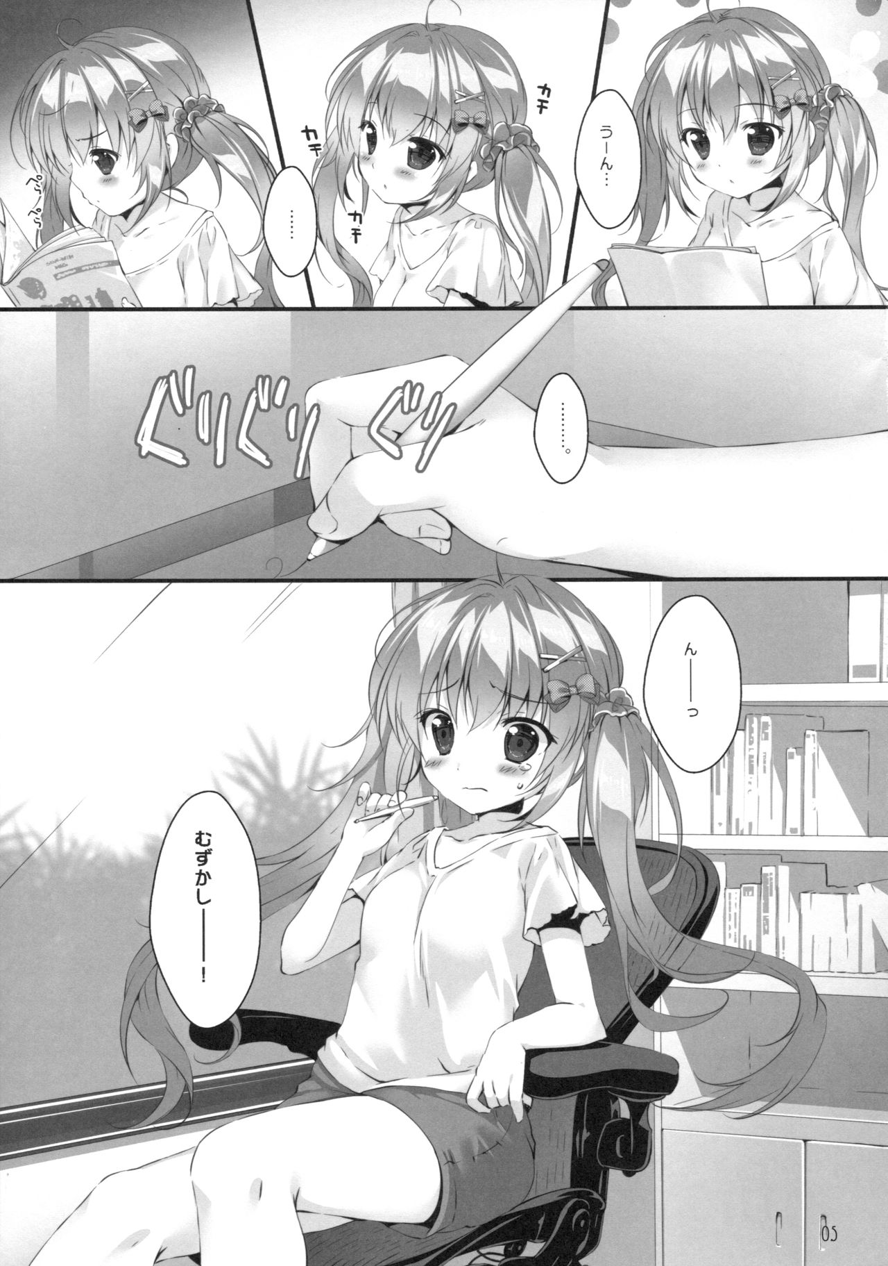 Boku no Kanojo wa Erogenger 2 page 4 full