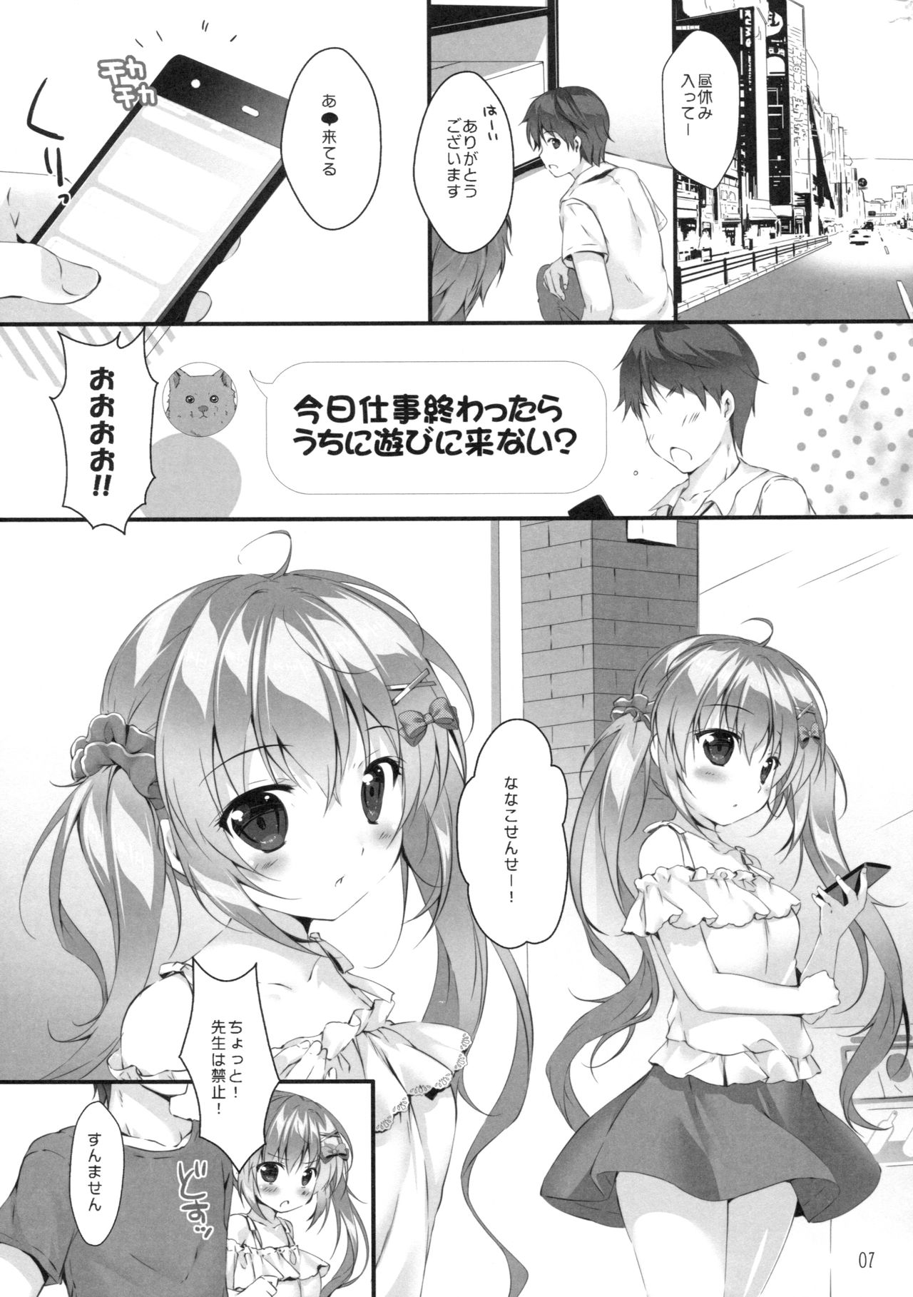 Boku no Kanojo wa Erogenger 2 page 6 full