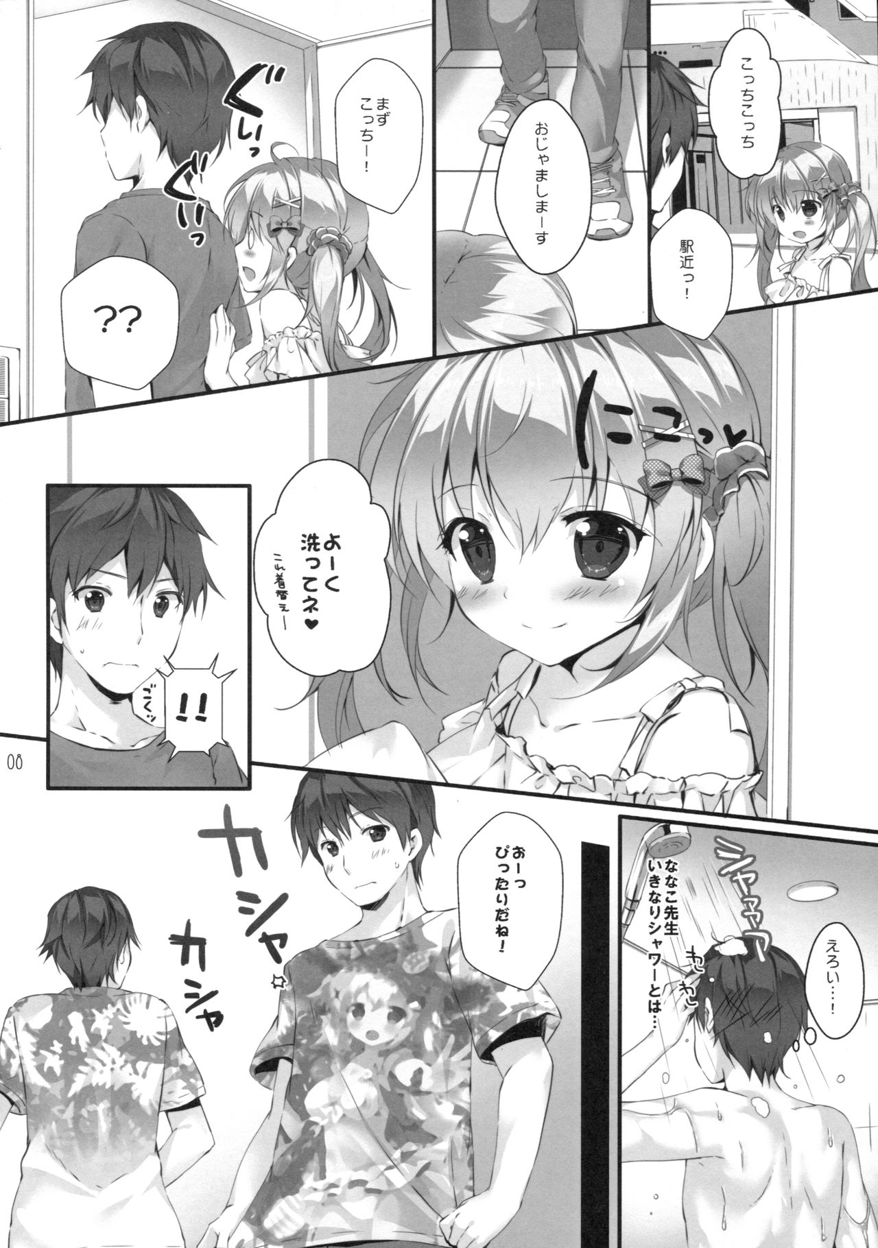 Boku no Kanojo wa Erogenger 2 page 7 full