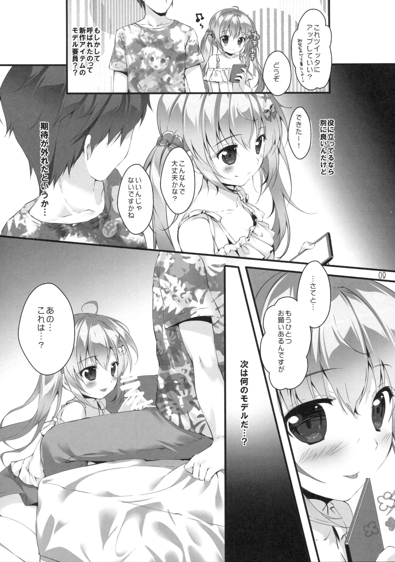 Boku no Kanojo wa Erogenger 2 page 8 full