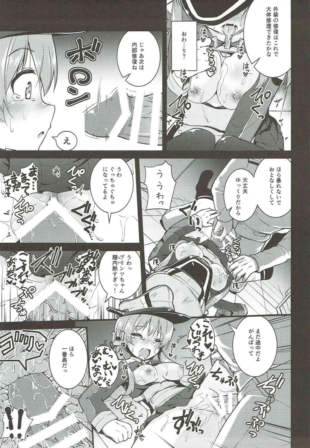 Seiyoku Shorikan Prinz Eugen page 6 full