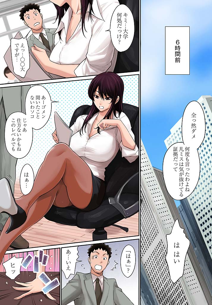 Pawahara Onna Joushi ni Mono Moushita Kekka. 1 page 6 full