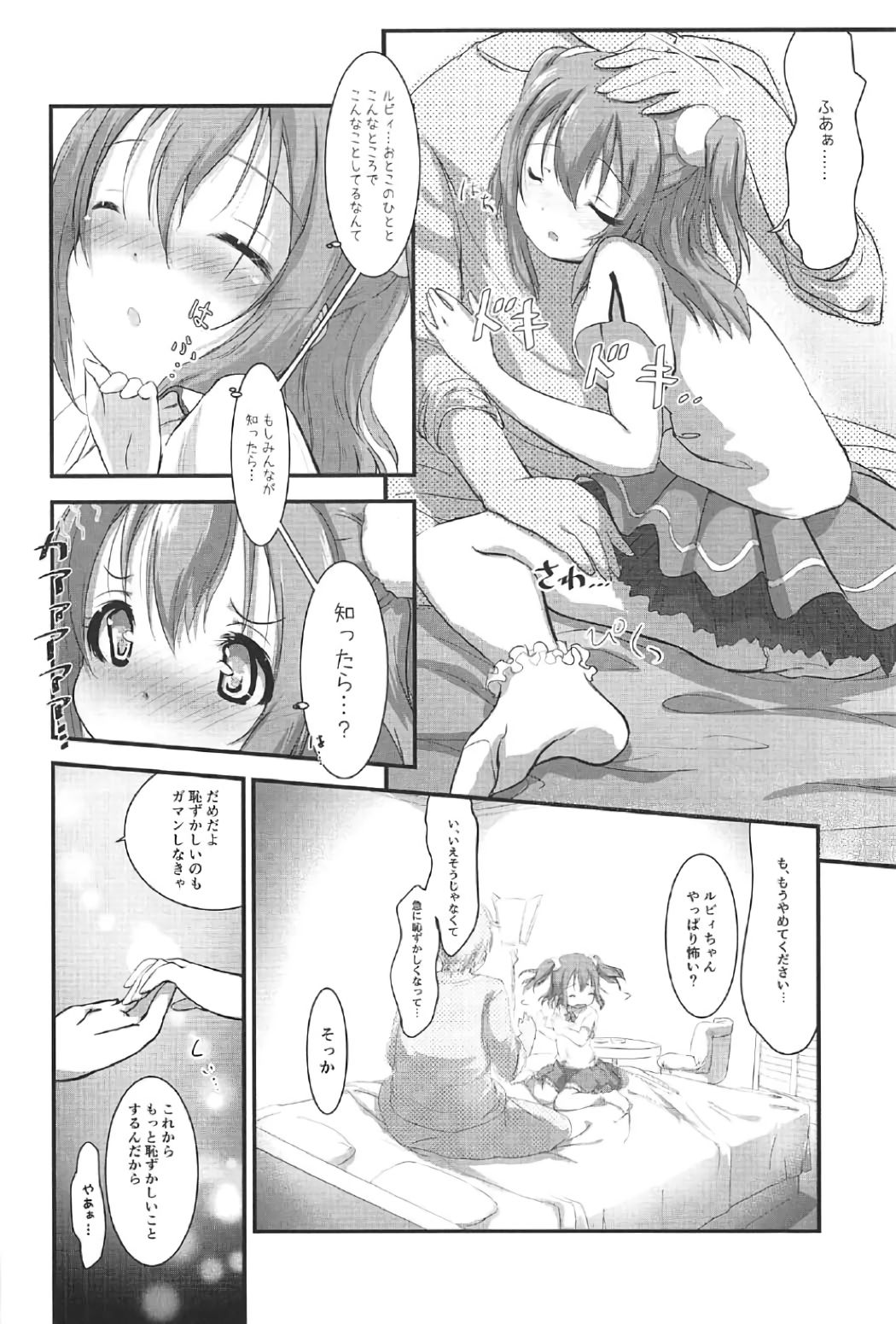 Ruby no Koto Mattete Kuremasu ka...? page 7 full