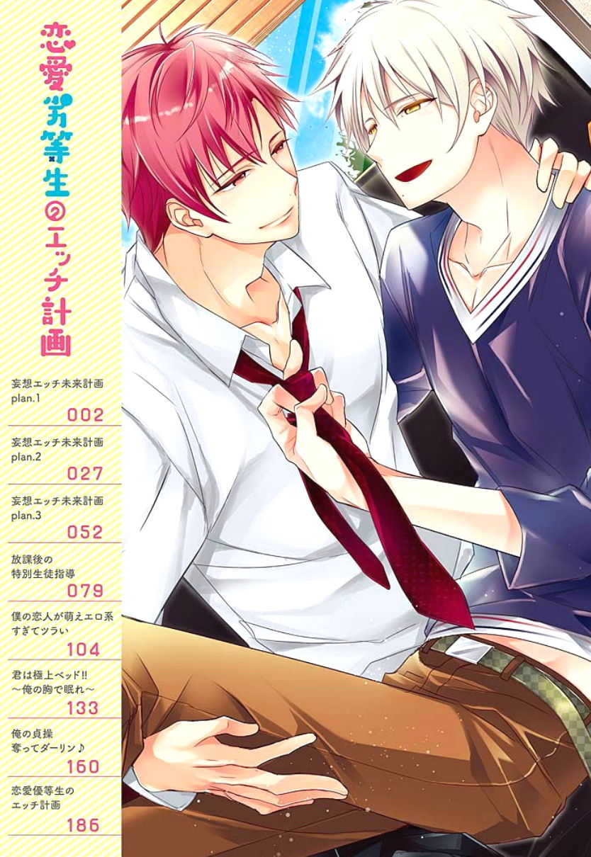 Renai Rettousei no Ecchi Keikaku page 3 full