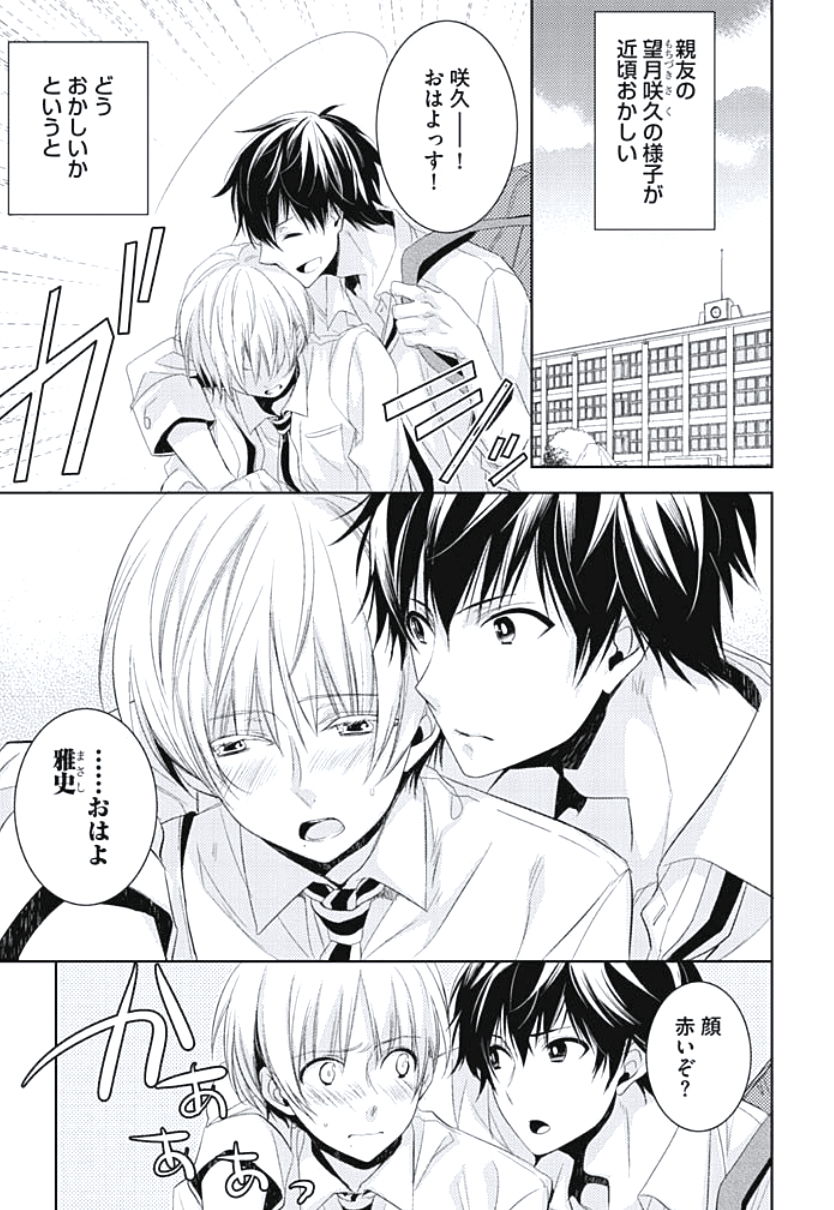 Renai Rettousei no Ecchi Keikaku page 5 full