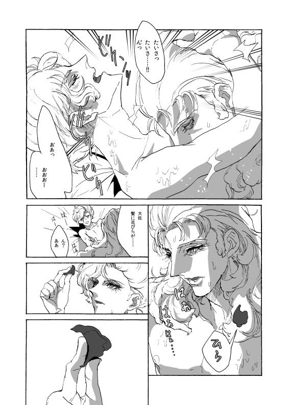 The Roses page 8 full