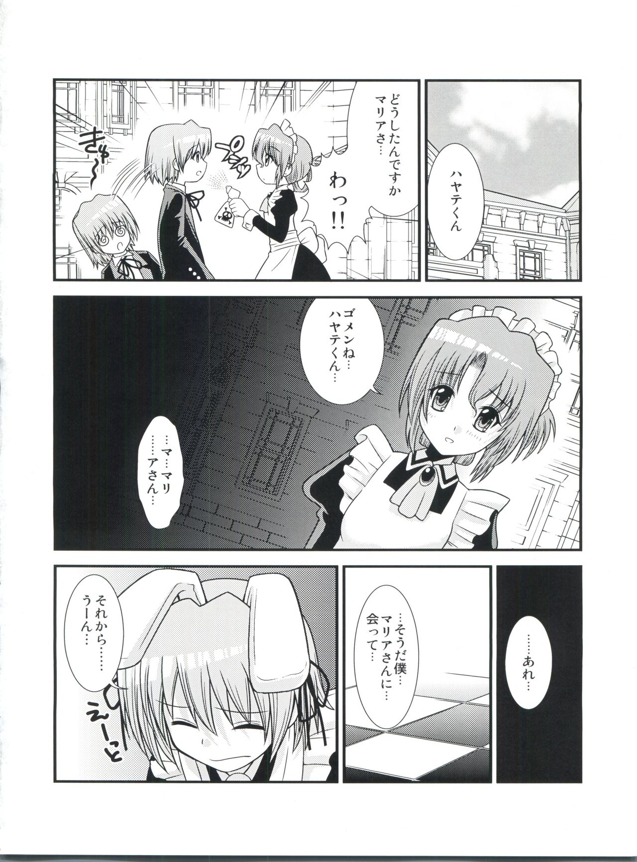 Hayate 18-kin Shoubu! page 3 full