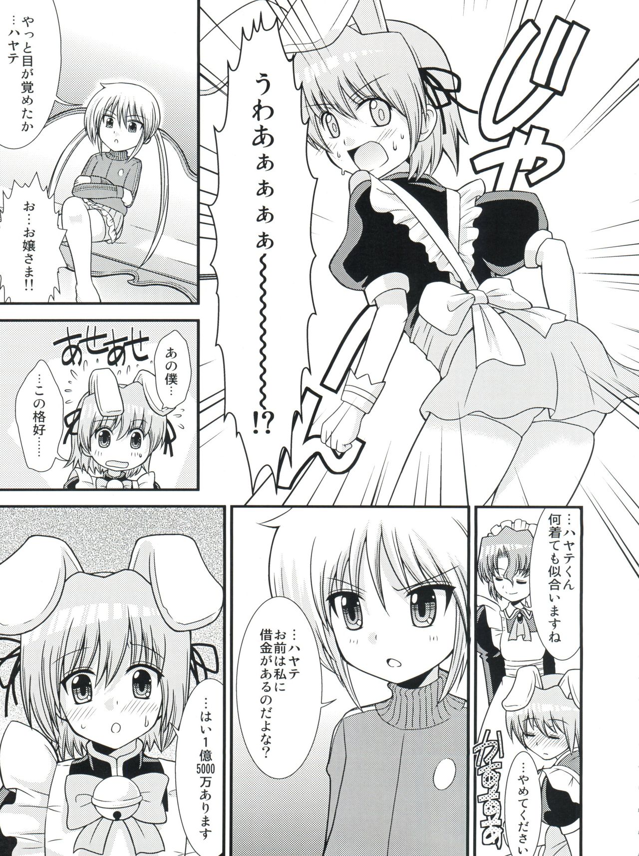 Hayate 18-kin Shoubu! page 4 full