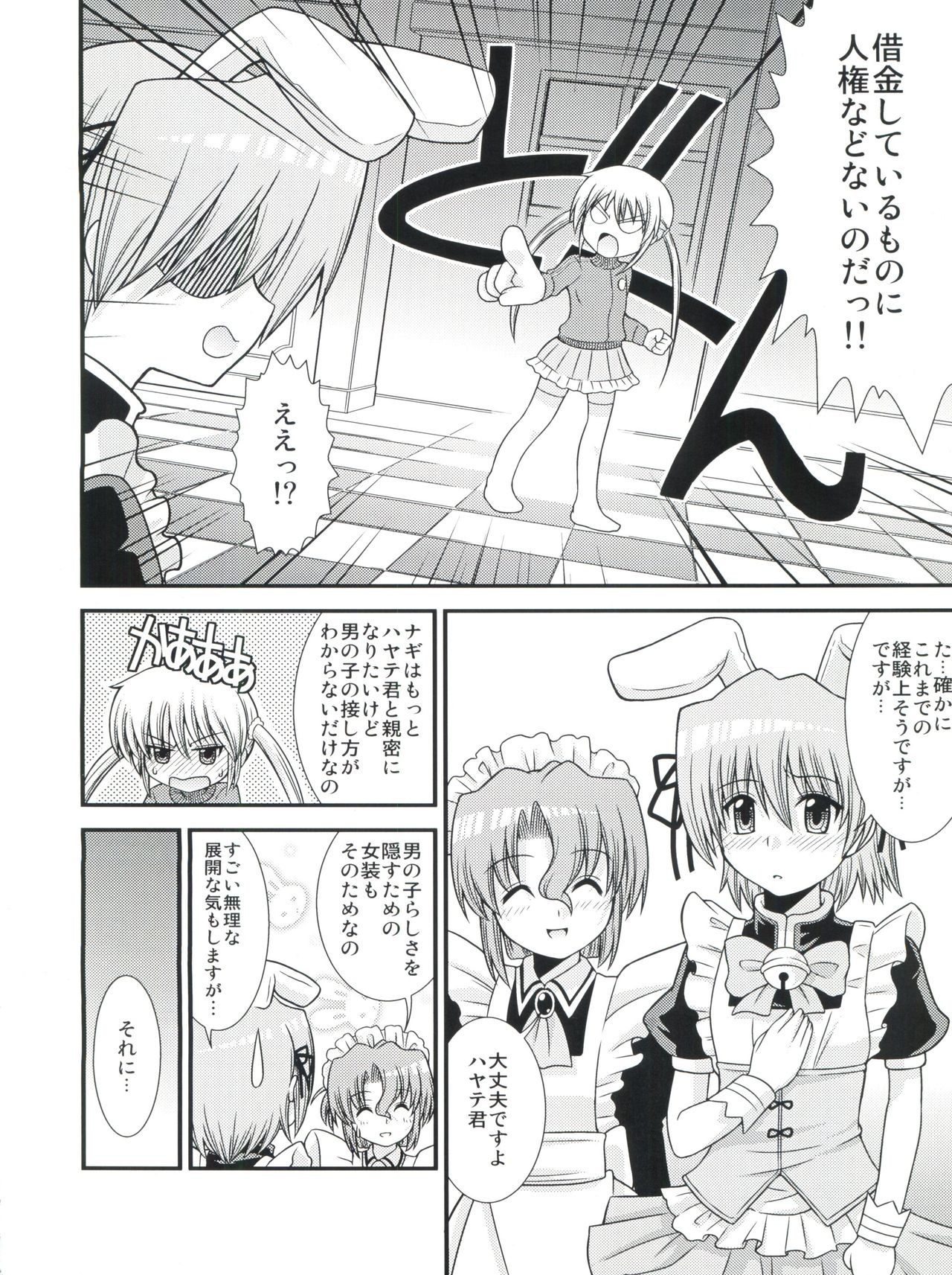 Hayate 18-kin Shoubu! page 5 full