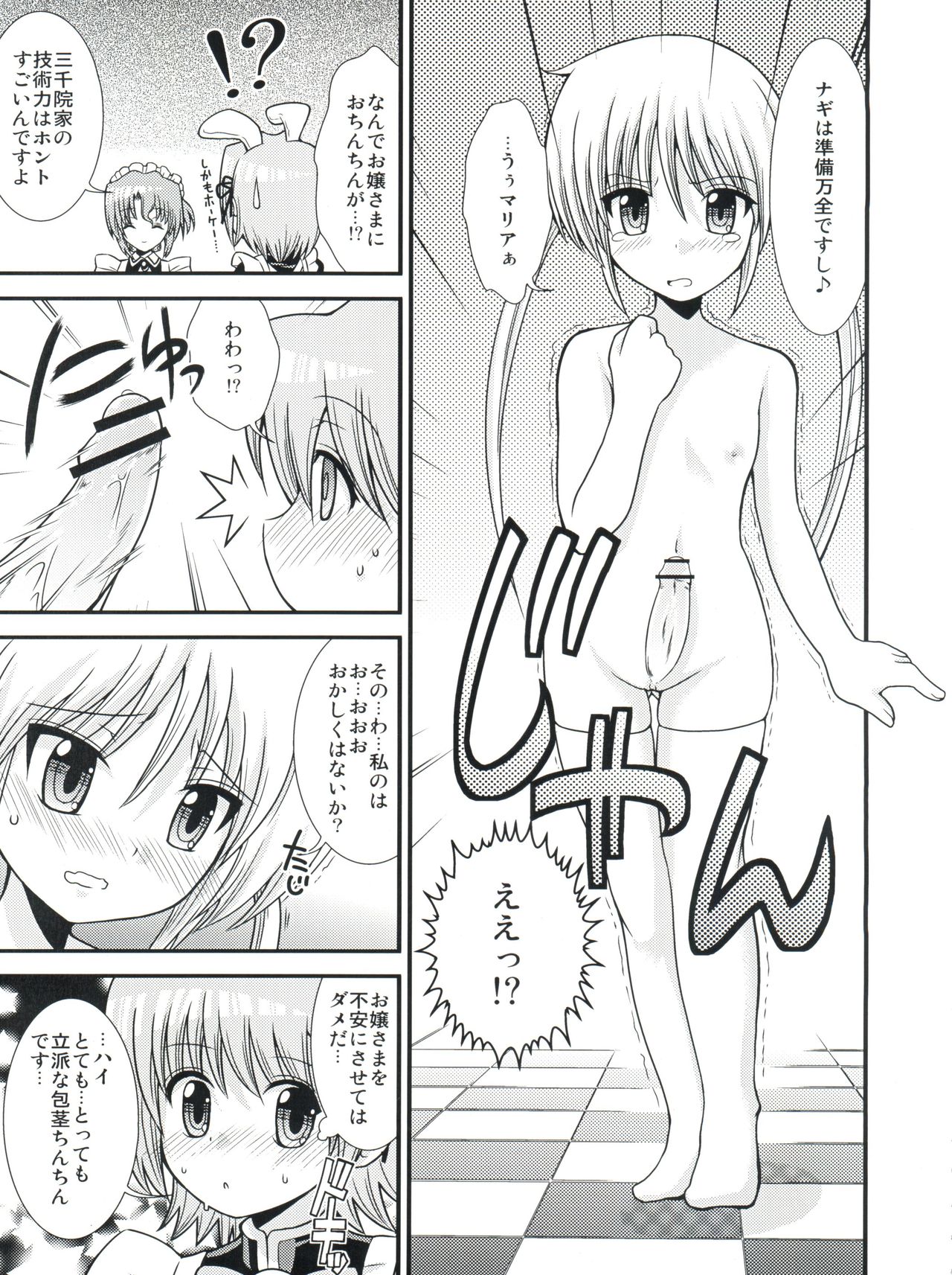 Hayate 18-kin Shoubu! page 6 full