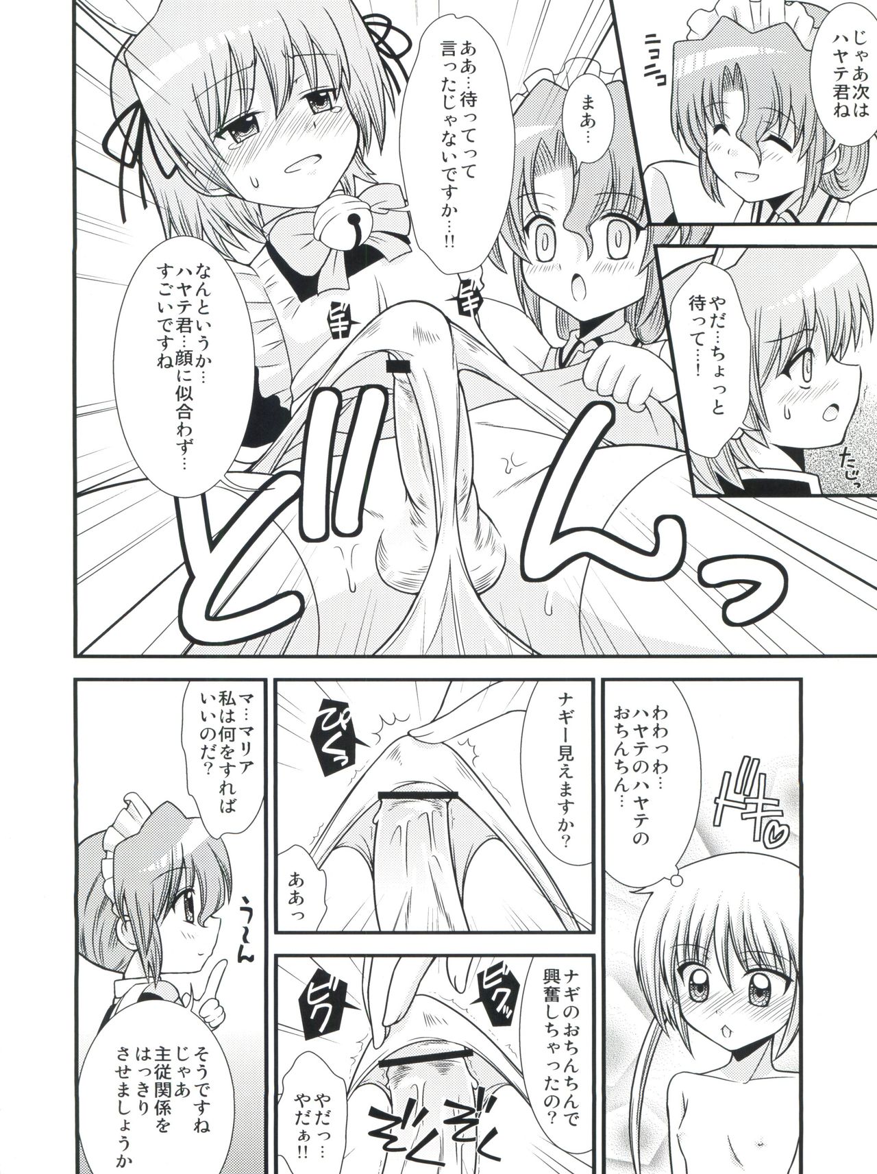 Hayate 18-kin Shoubu! page 7 full