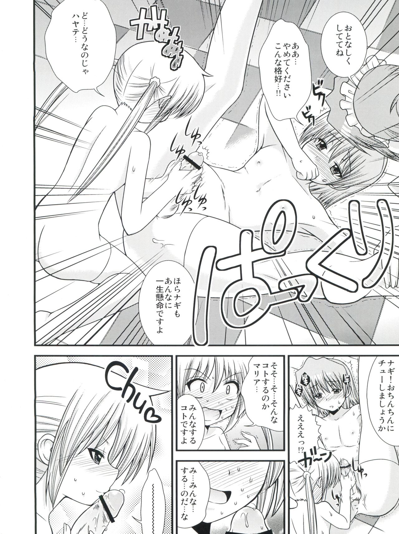 Hayate 18-kin Shoubu! page 9 full