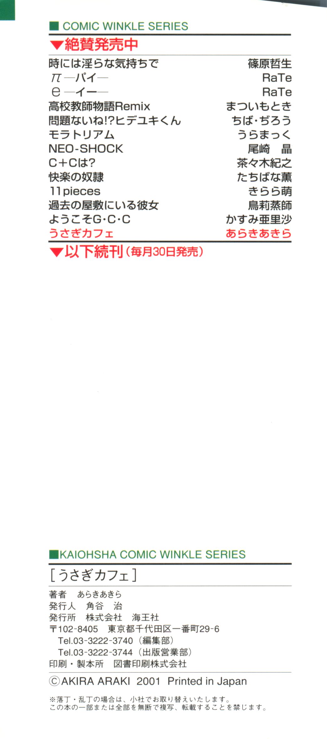 Usagi Cafe page 3 full