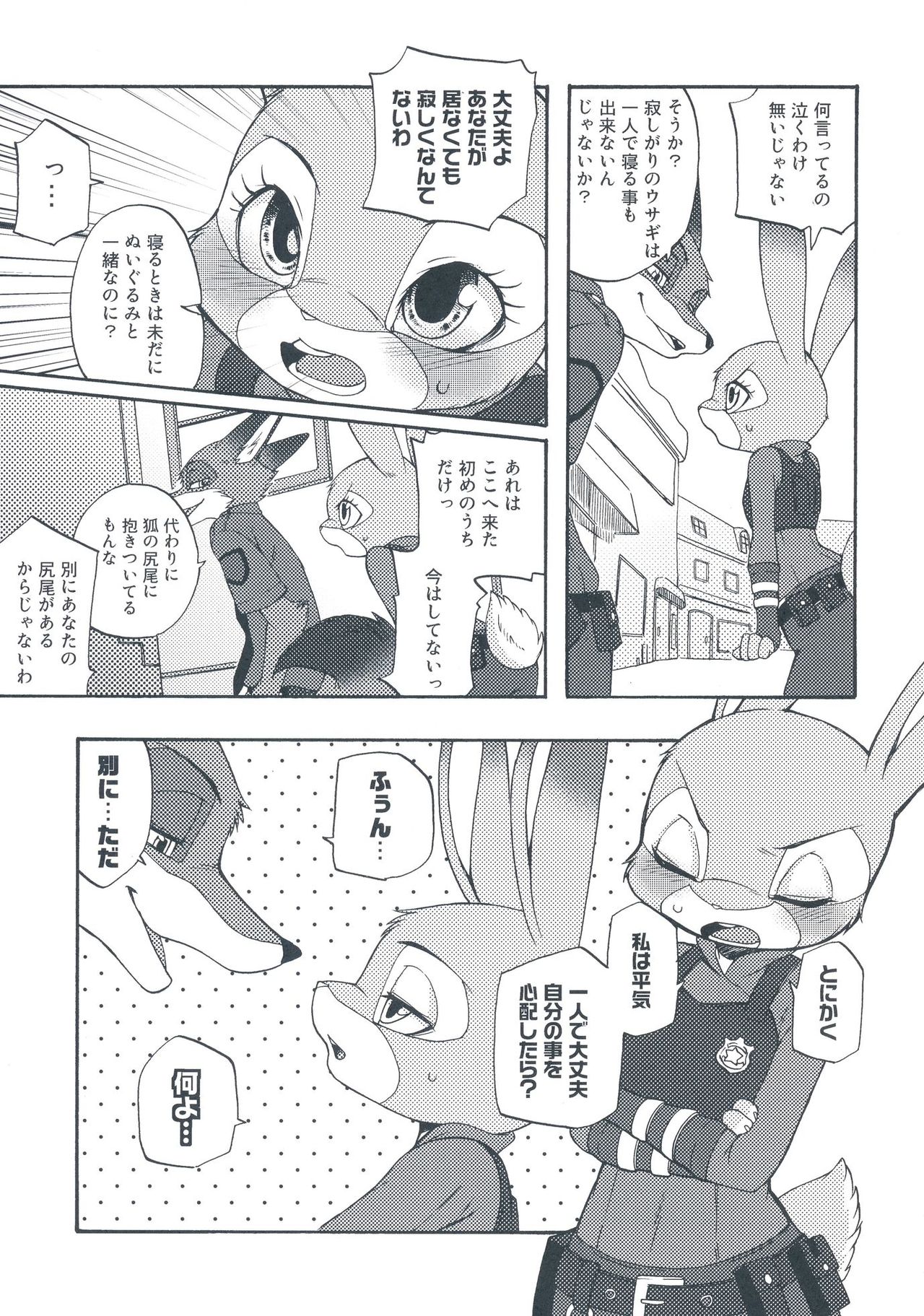 Ohitori-sama ninjin - Carrots for one page 10 full