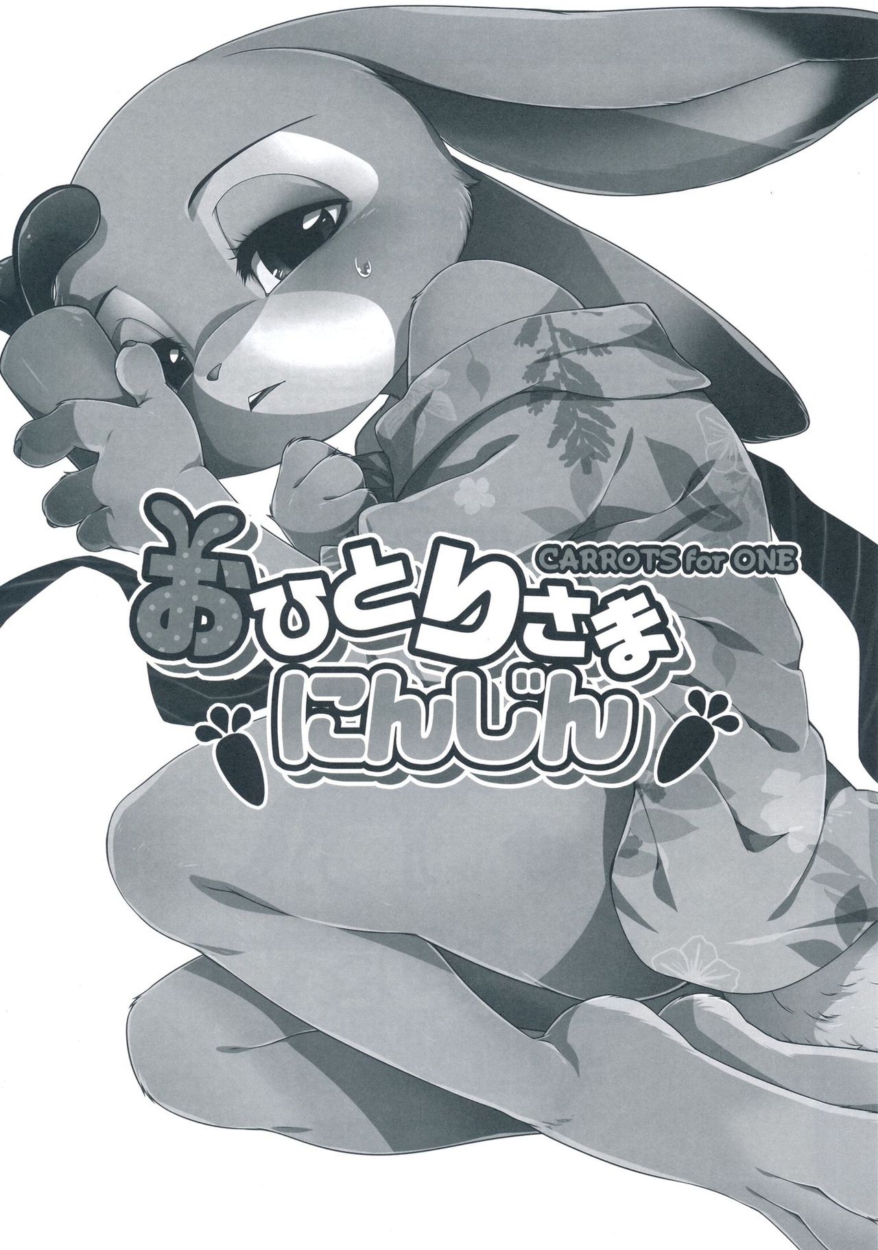 Ohitori-sama ninjin - Carrots for one page 3 full