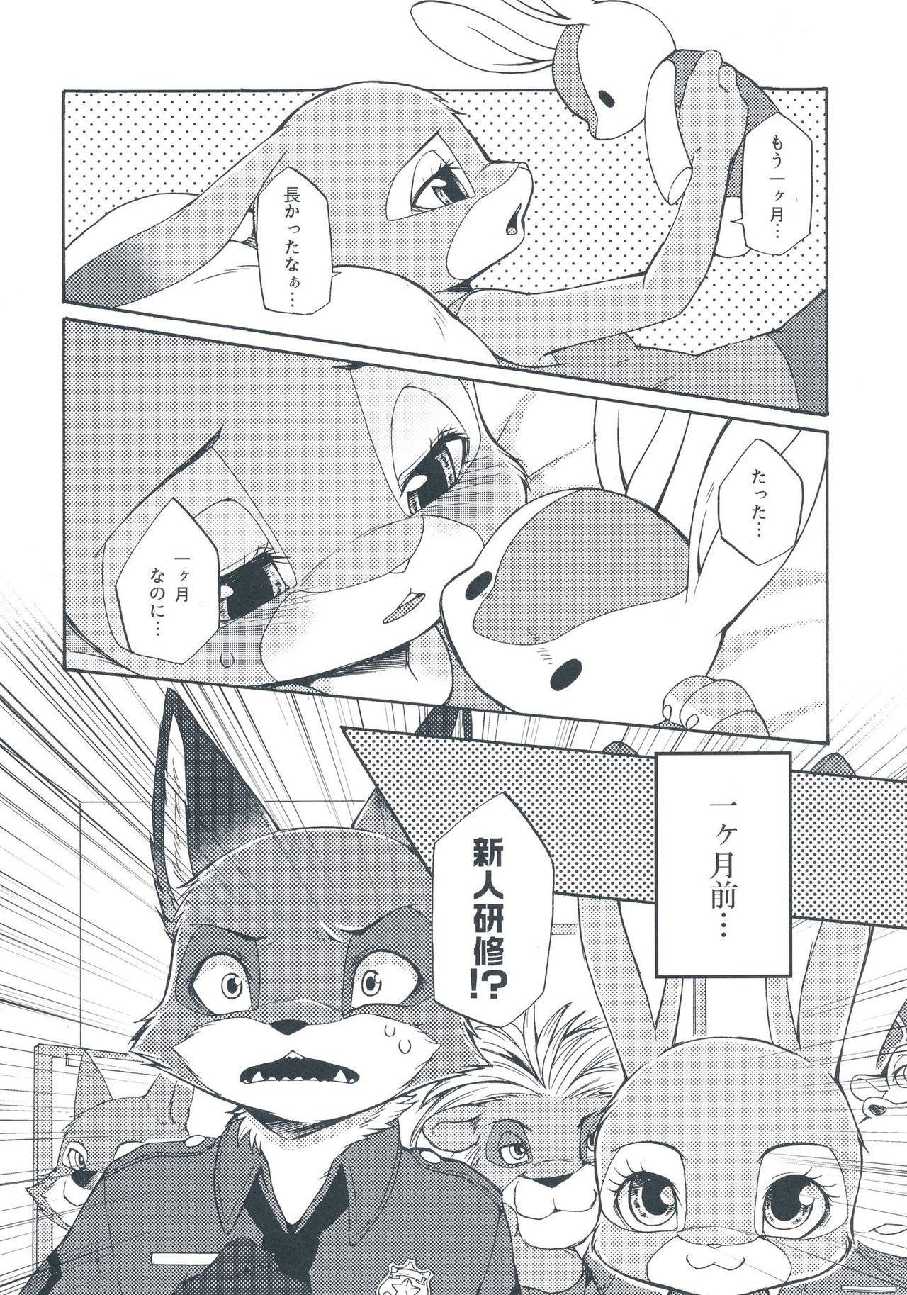 Ohitori-sama ninjin - Carrots for one page 5 full