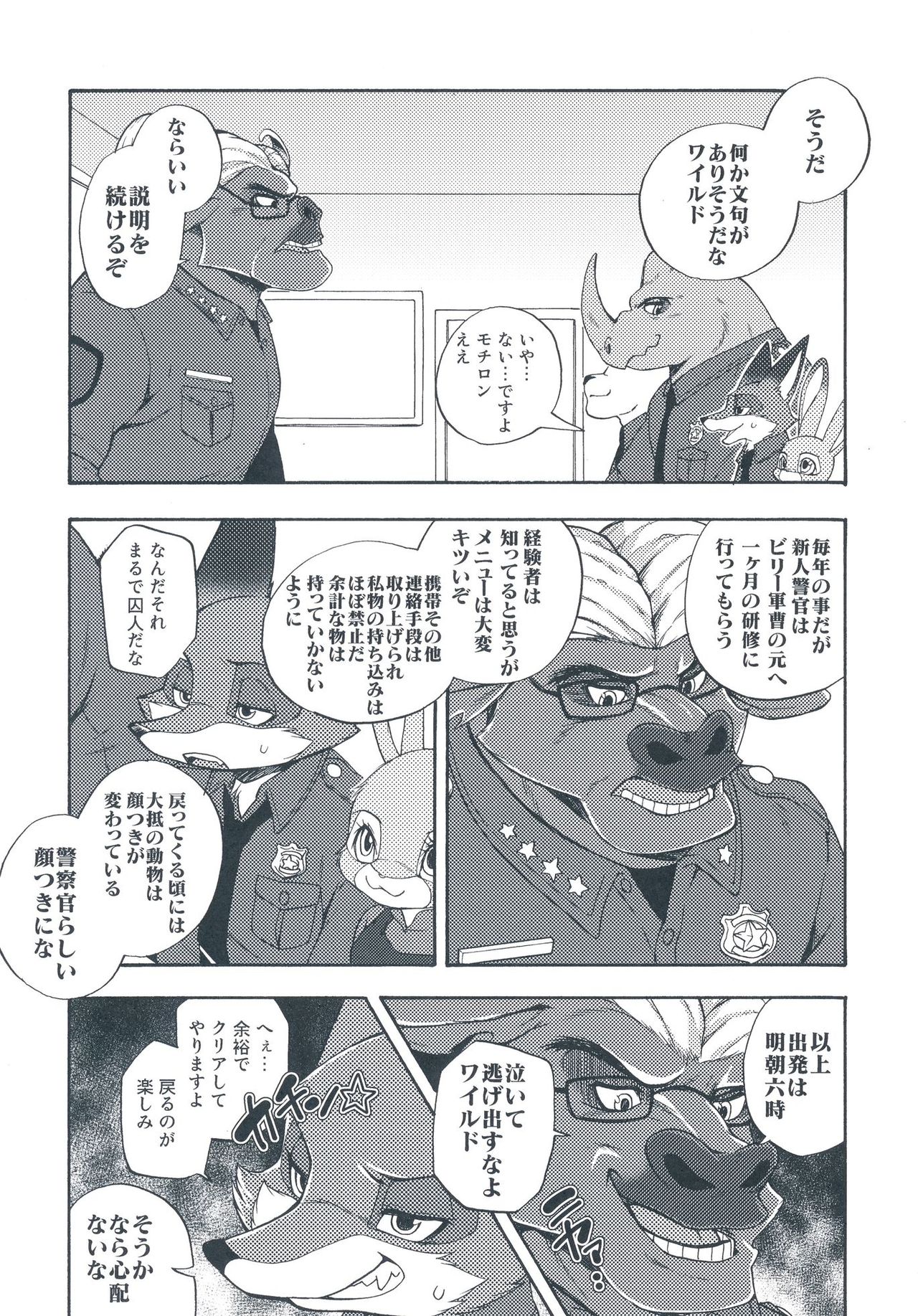 Ohitori-sama ninjin - Carrots for one page 6 full